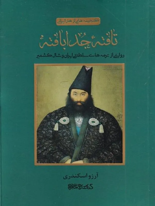 تافته جدا بافته