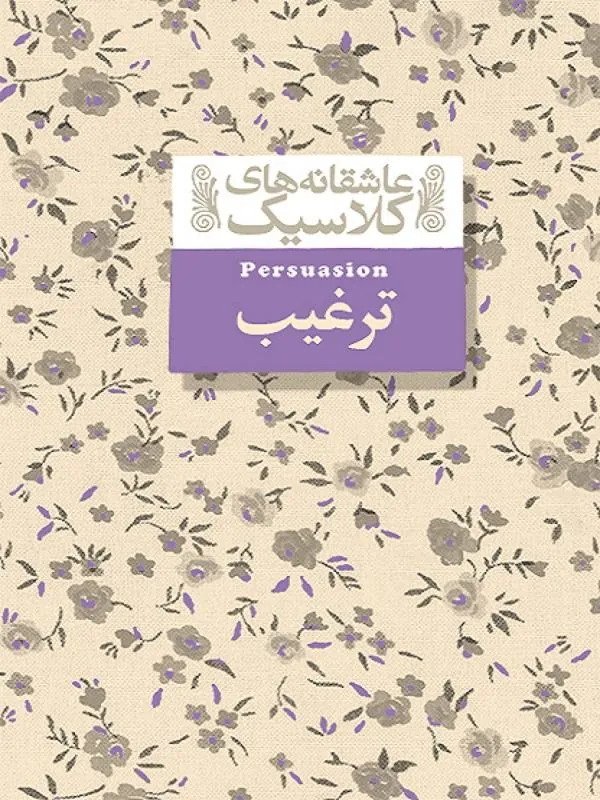 ترغیب