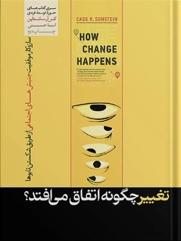 تغییر چگونه اتفاق می افتد