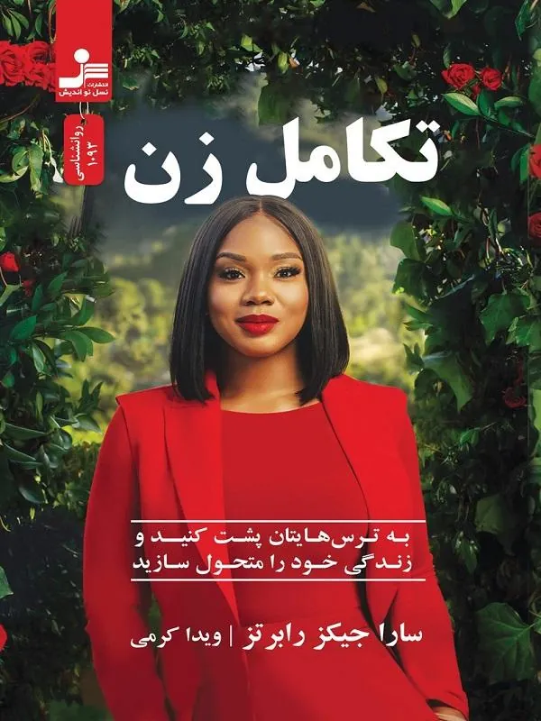 تکامل زن