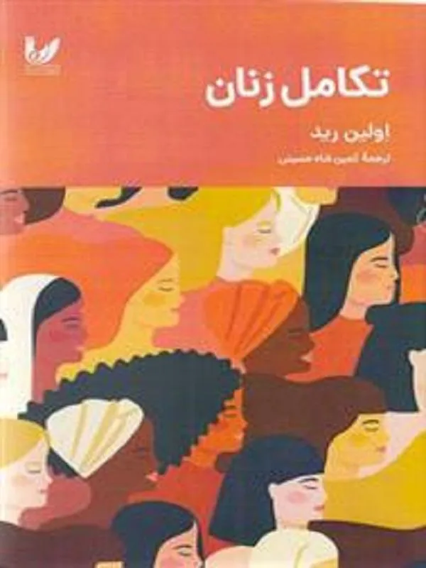 تکامل زنان