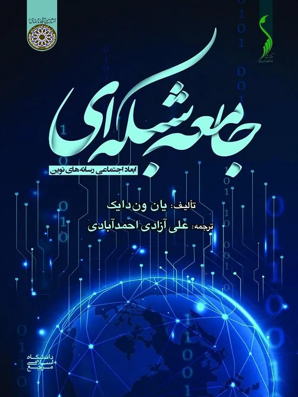 جامعه شبکه‌ ای