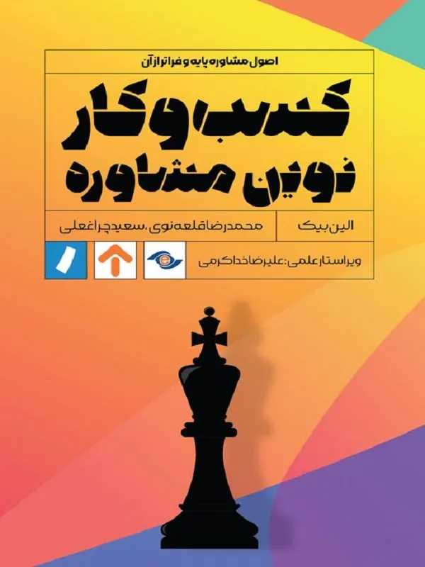 کسب و کار نوین مشاوره
