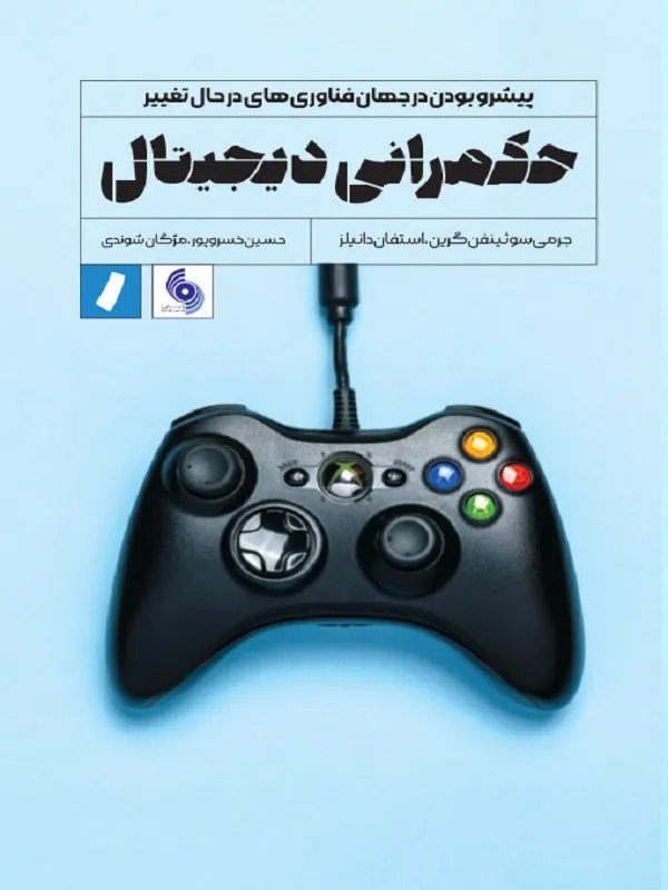 حکمرانی دیجیتال