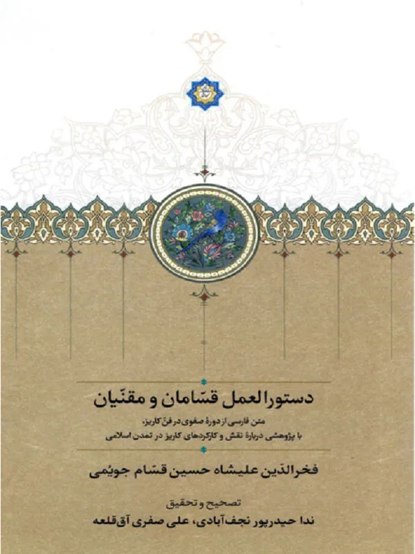 دستورالعمل قسامان و مقنیان