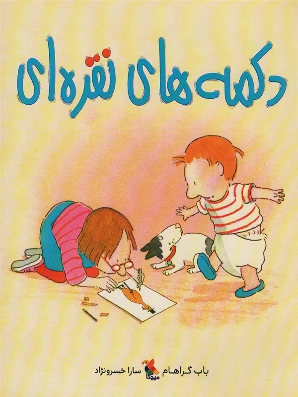 دکمه های نقره ای