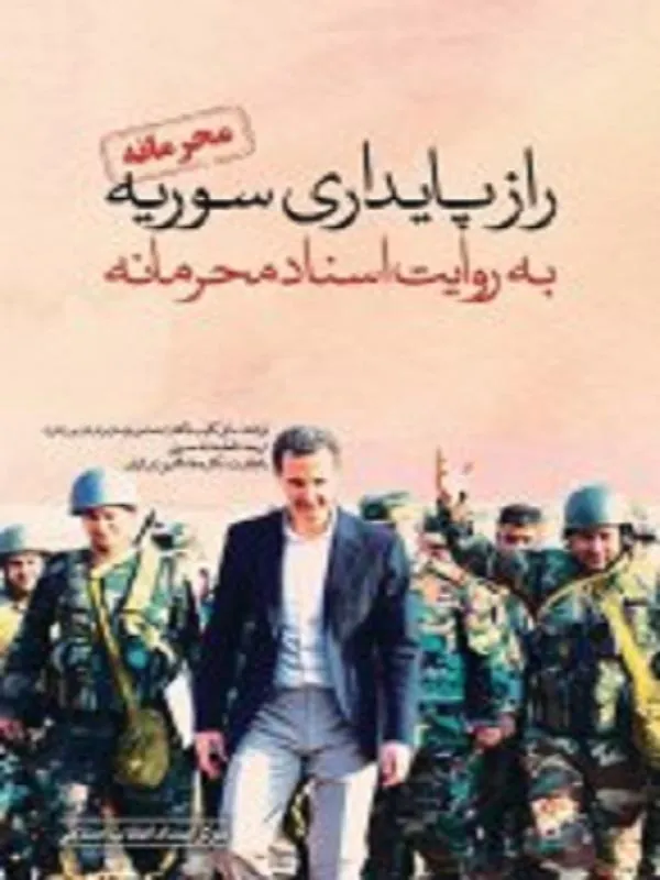 راز پایداری سوریه