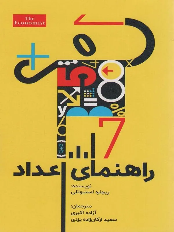 راهنمای اعداد