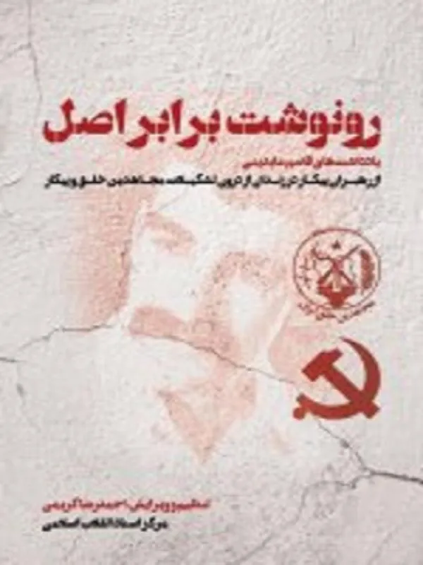 رو نوشت برابر اصل