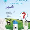 روش‌های تشخیص تقلب و آلاینده‌ها در شیر