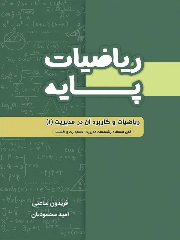 ریاضیات پایه