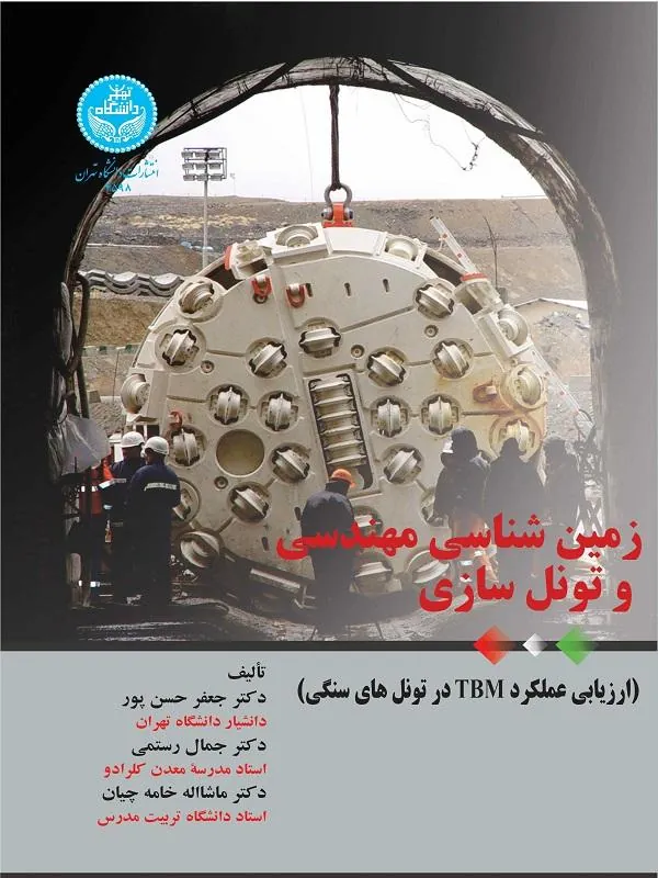 زمین‌شناسی مهندسی و تونل سازی