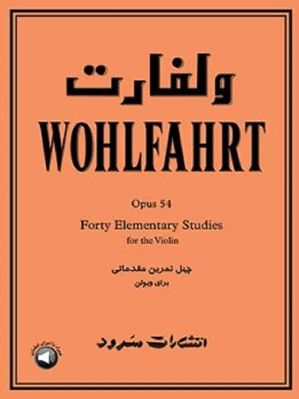 ولفارت اپوس 54 (چهل تمرین مقدماتی برای ویولن)
