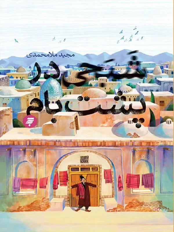 شبحی در پشت بام