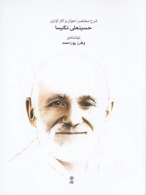 شرح مختصر احوال و آثار آوازی حسینعلی نکیسا