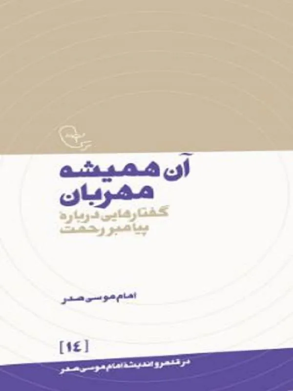 آن همیشه مهربان