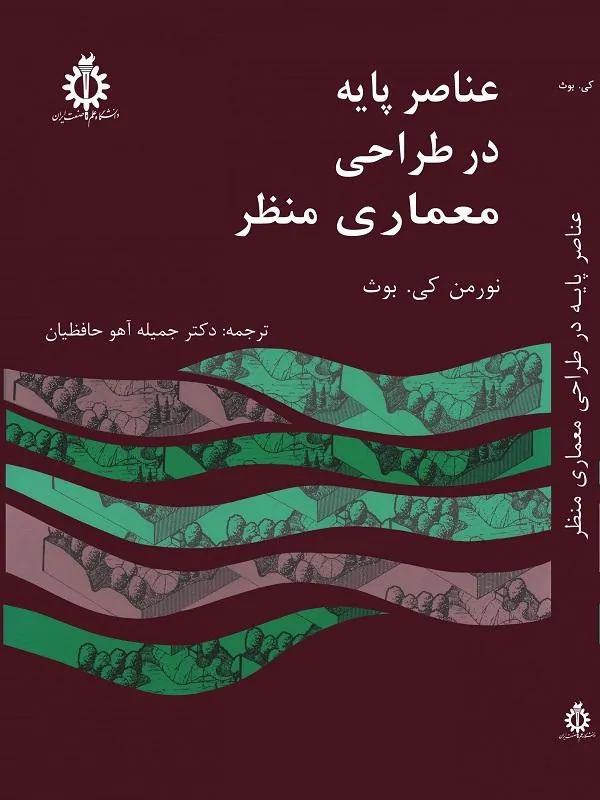 عناصر پایه در طراحی معماری منظر