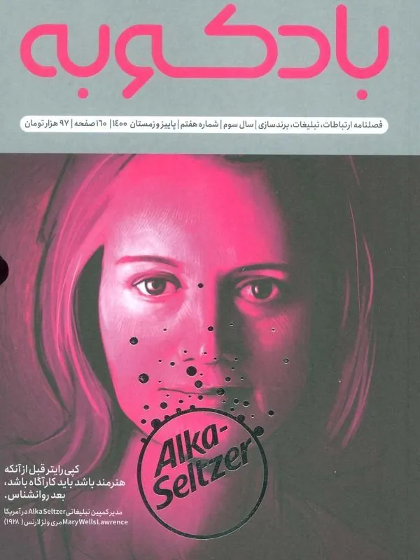 فصلنامه ارتباطات، تبلیغات، برندسازی 7