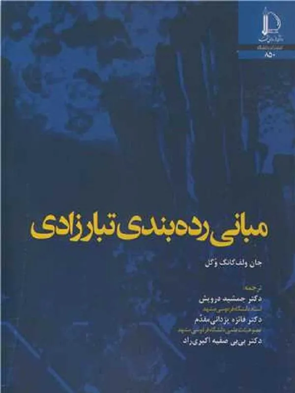مبانی رده‌ بندی تبارزادی