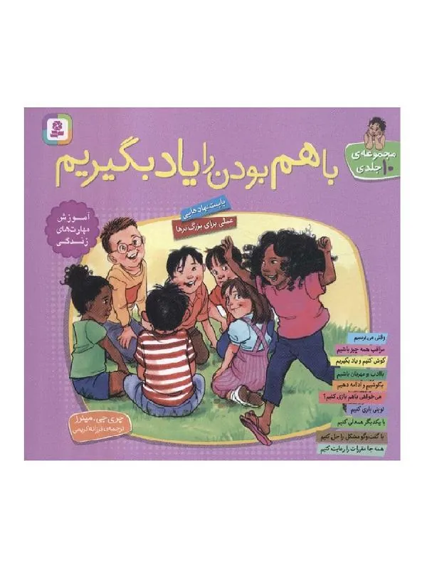 مجموعه باهم بودن را یاد بگیریم
