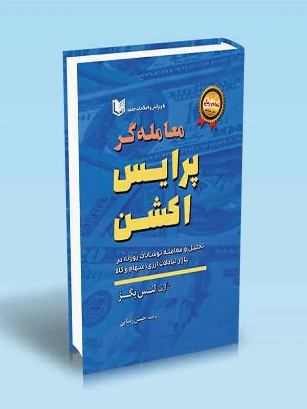 معامله گر پرایس اکشن