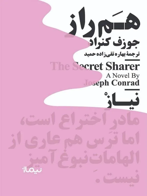 هم راز