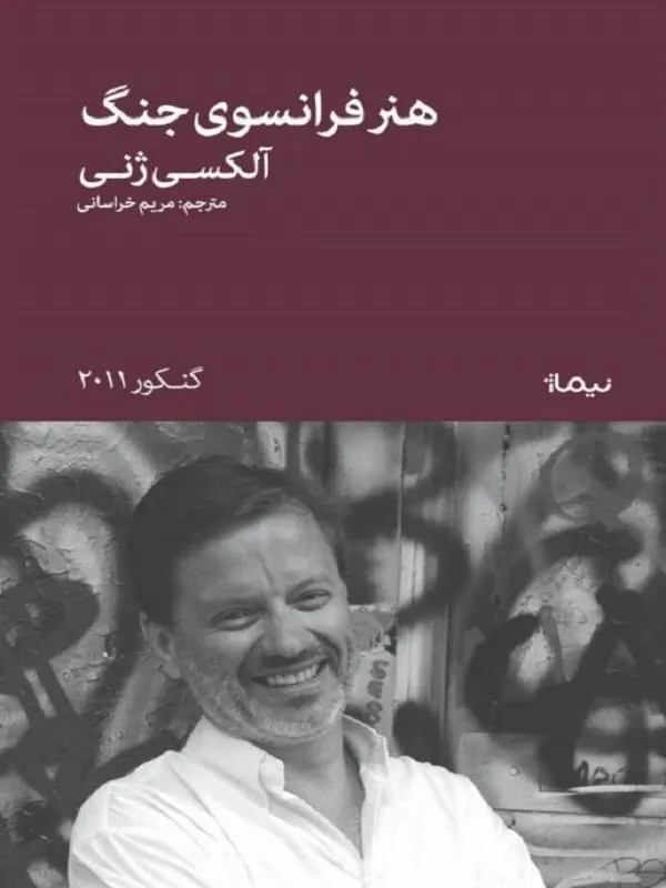 هنر فرانسوی جنگ