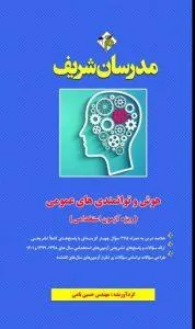 هوش و توانمندی های عمومی