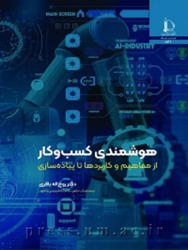 هوشمندی کسب و کار