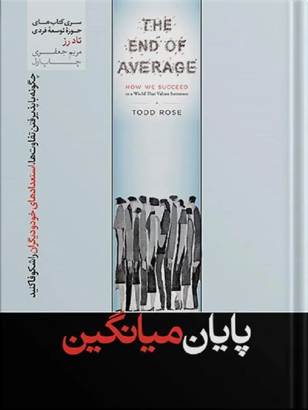 پایان میانگین