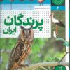 پرندگان ایران