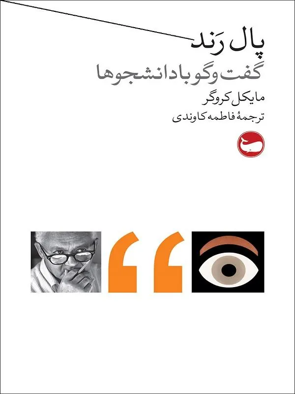 گفتوگو با دانشجوها