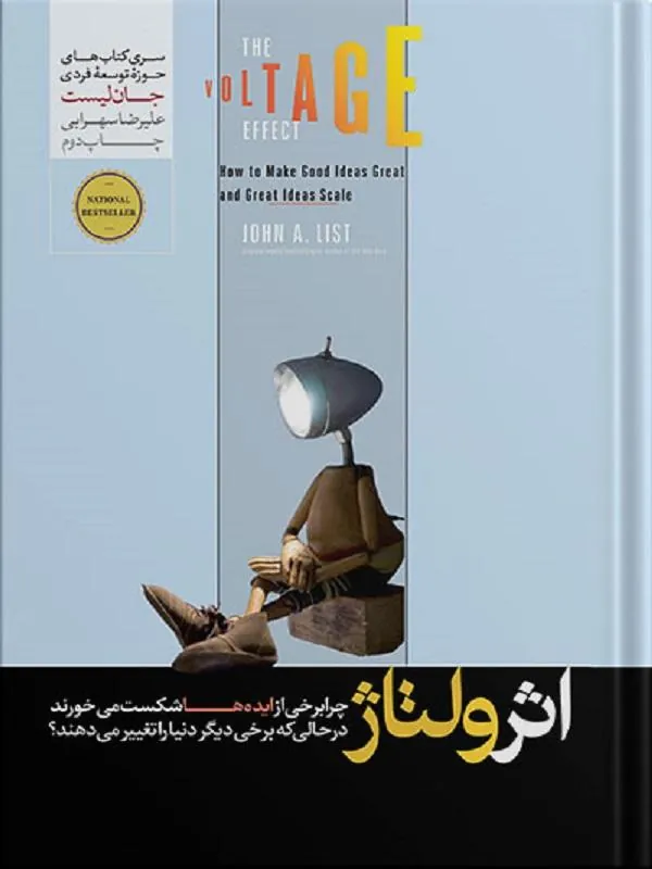 اثر ولتاژ