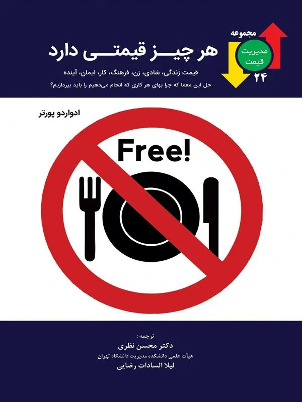 هر چیز قیمتی دارد