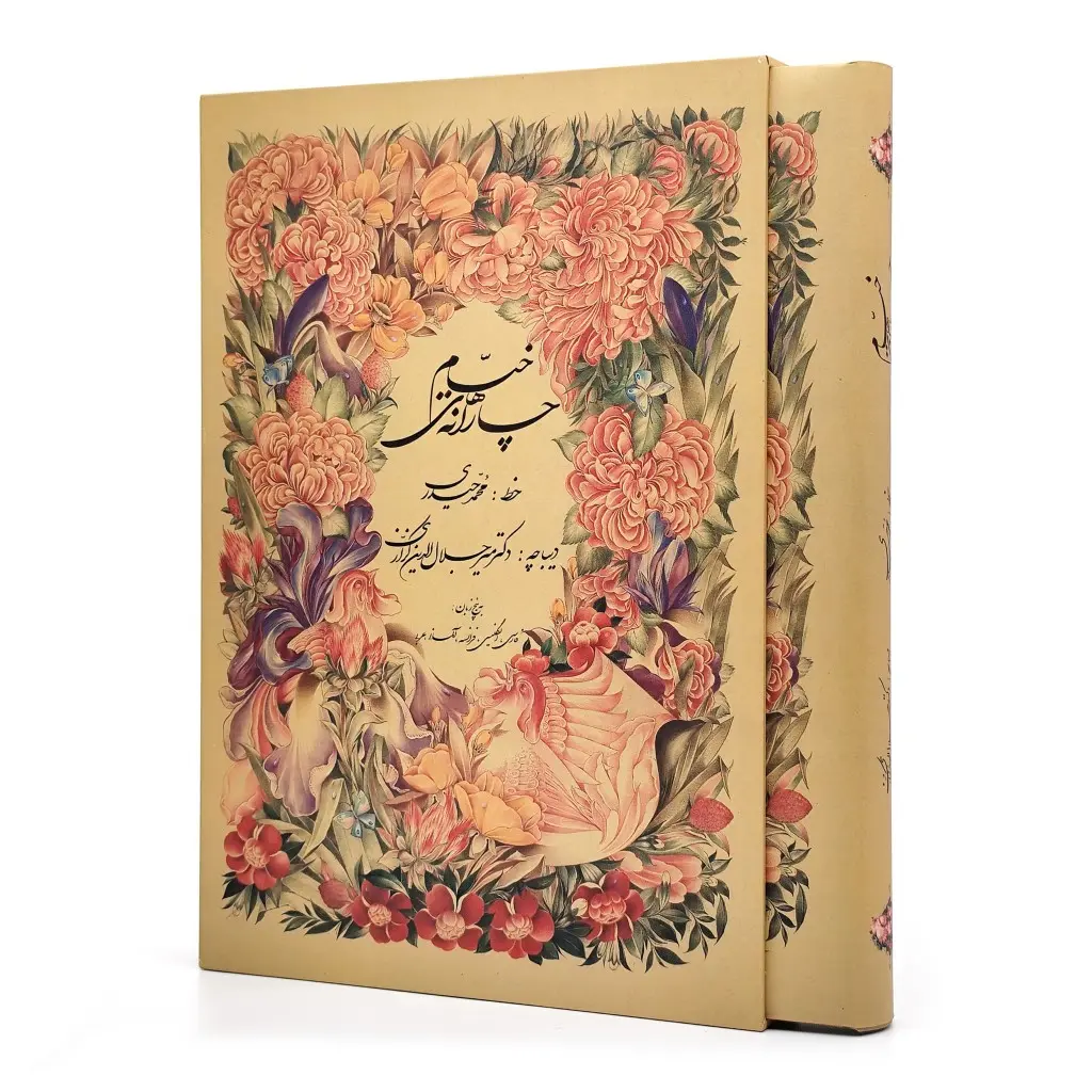 کتاب چارانه های خیام