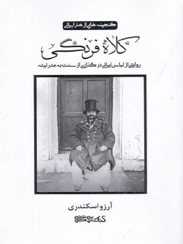 کلاه فرنگی