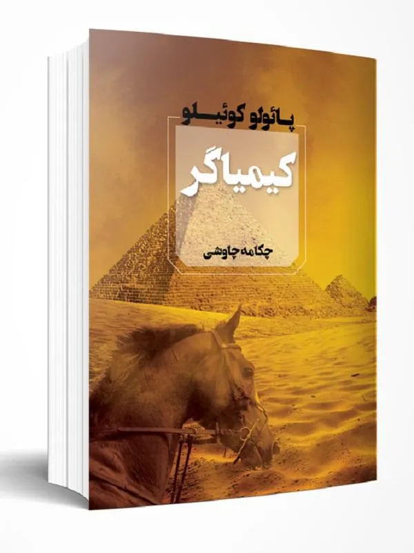 کیمیاگر