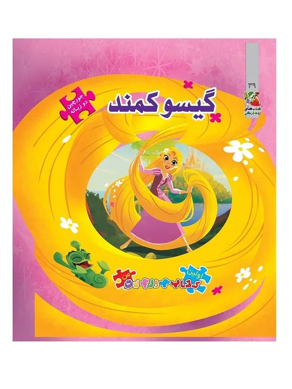 کتاب گیسو کمند گیسو کمند