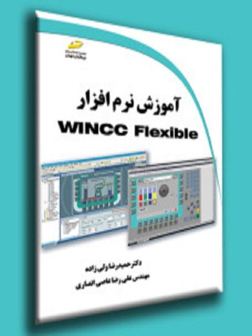 آموزش نرم افزار WINCC Flexible