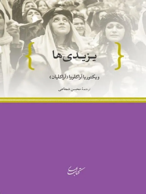 یزیدی‌ ها