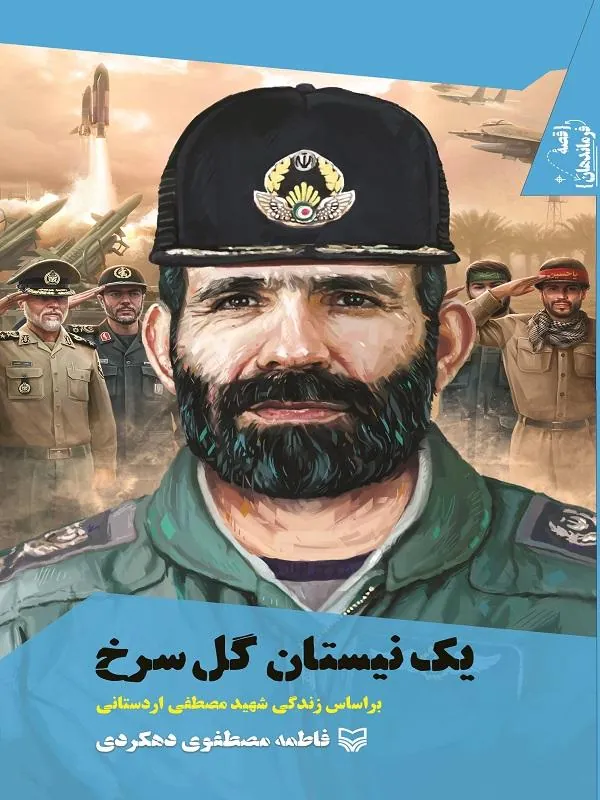 یک نیستان گل سرخ