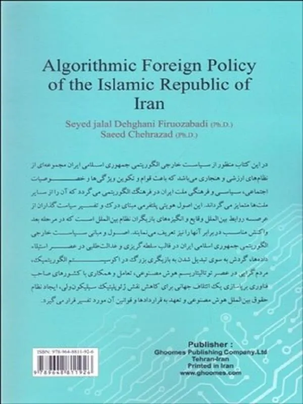 کتاب سياست خارجی الگوريتمی جمهوری اسلامی ايران سياست خارجی الگوريتمی جمهوری اسلامی ايران