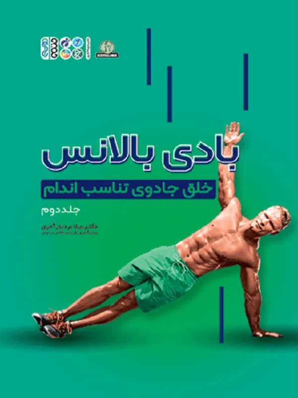 بادی بالانس