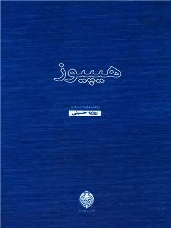 هیپیوز