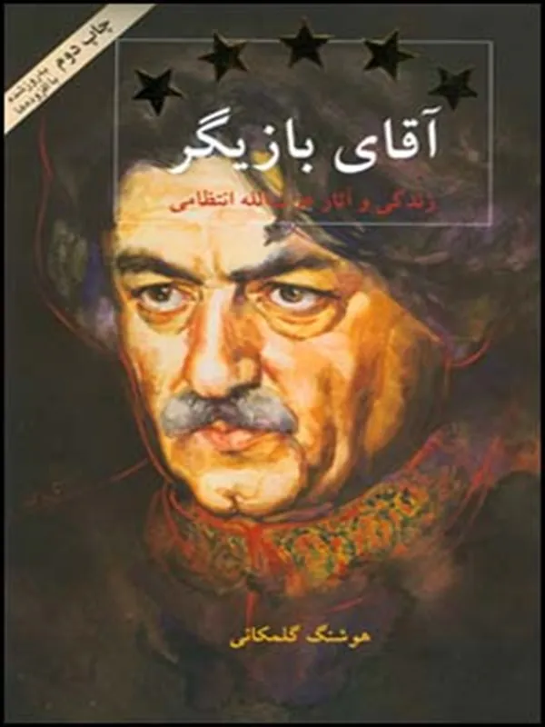 کتاب آقای بازیگر