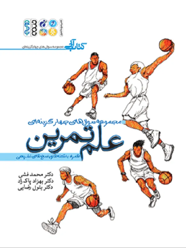 علم تمرین