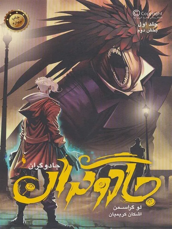 کتاب جادوگران 2 جلدی