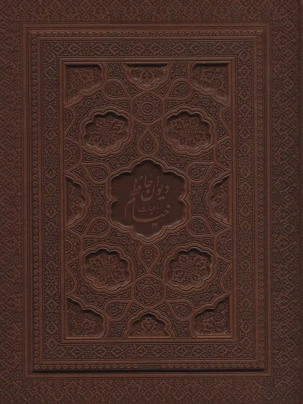 دیوان حافظ