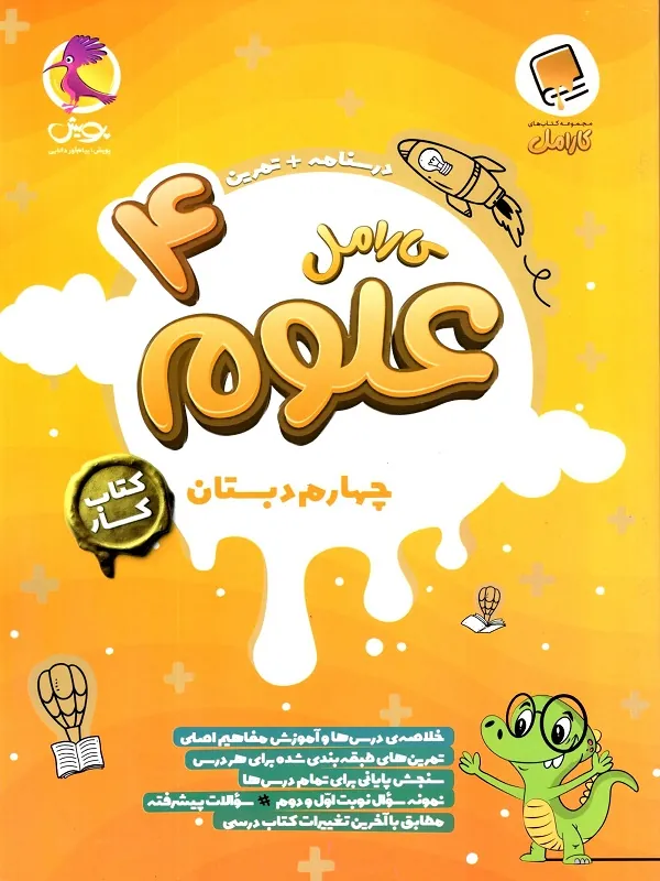 علوم کارامل چهارم پویش
