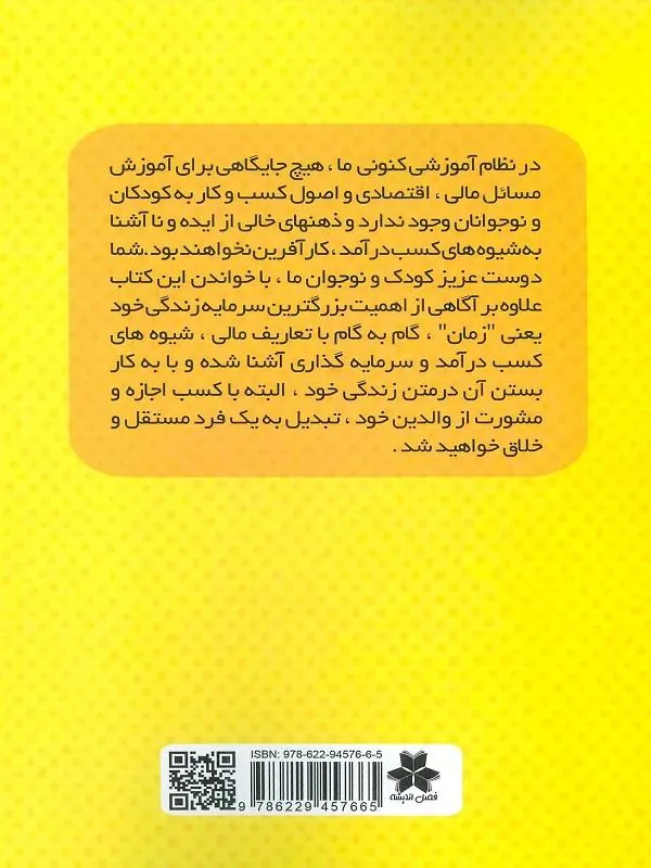 کتاب آموزش اصول سرمایه گذاری به کودکان و نوجوانان آموزش اصول سرمایه گذاری به کودکان و نوجوانان
